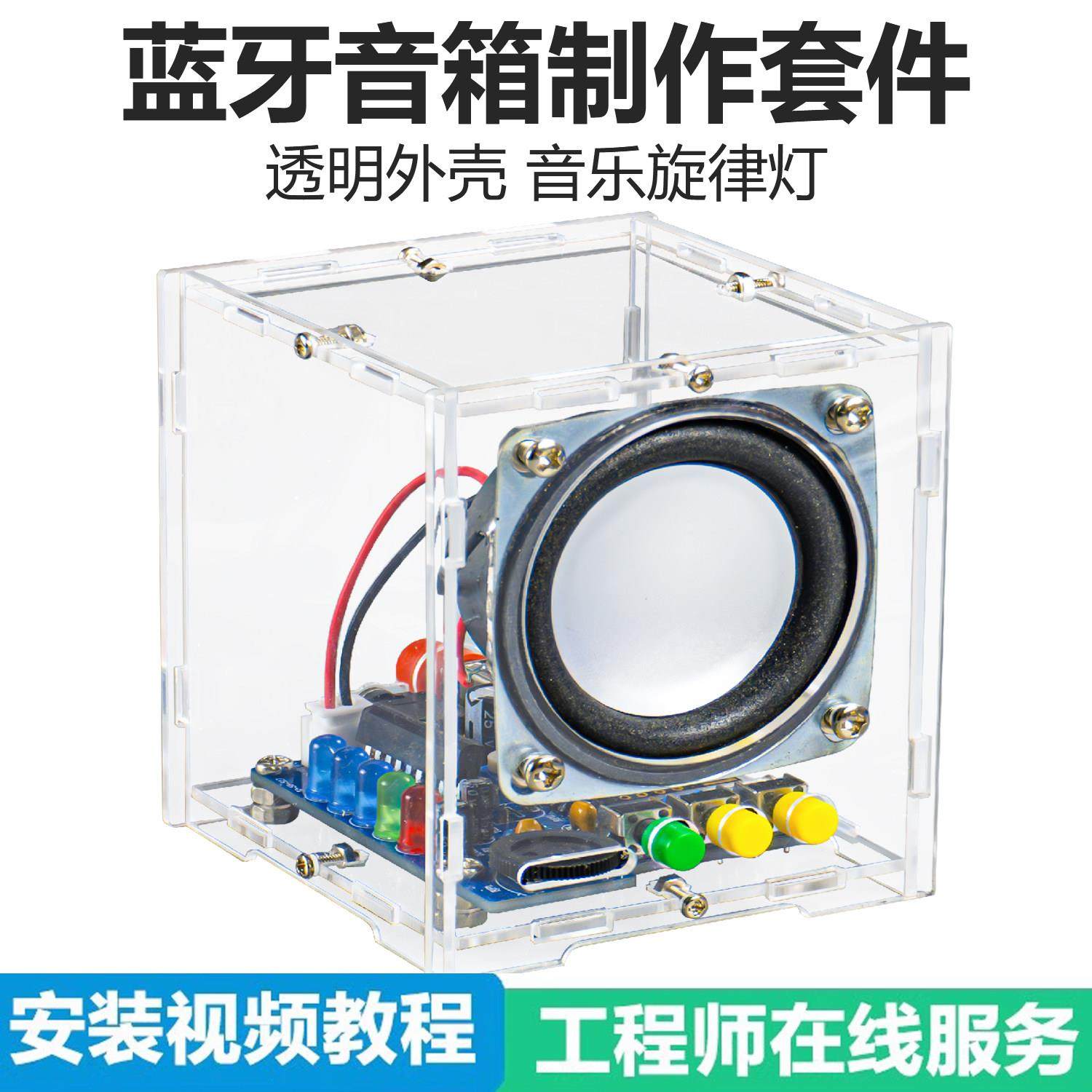 蓝牙音响套件电子制作小功放DIY手机音箱电路板焊接练习组装实训