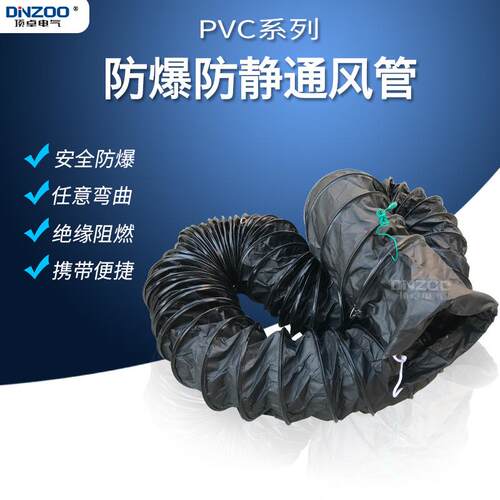 PVC150/200/250/300/350/400/450/500/550mm防爆防静电伸缩通风管