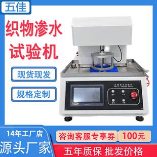 织物渗水试验机无防布静水压测试仪全自动织物透湿性渗水试验机