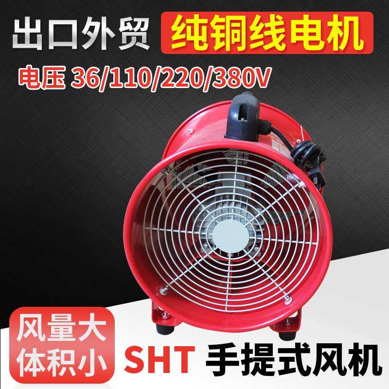 厂家CTF/SHT型手提式轴流风机移动式风机船用风机220V管道排风