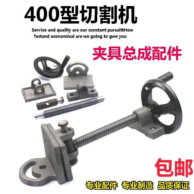 400切割机配件夹具总成夹板压板螺母手摇轮丝杆工件夹紧改装夹持