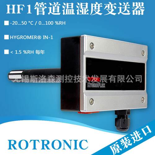罗卓尼克HF132-DB1XX1XX管道三线制温湿度变送器温湿度传感器