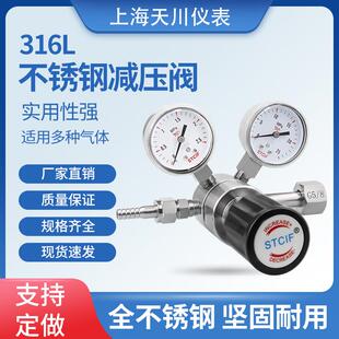 L不锈钢减压阀气体气瓶一级调压阀减压高压氧气氮气氢气氯化氢