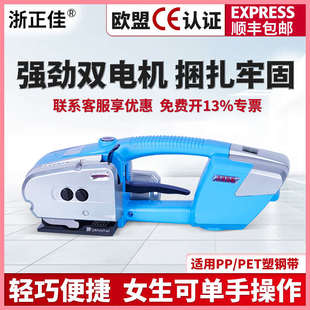 浙正佳 电动打包机V2充电PET塑钢带PP塑料带热 K2全自动手提式