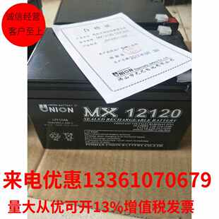 UPS UNION友联VT MX12120蓄电池12V12AH消防 直流屏 监控 EPS电源