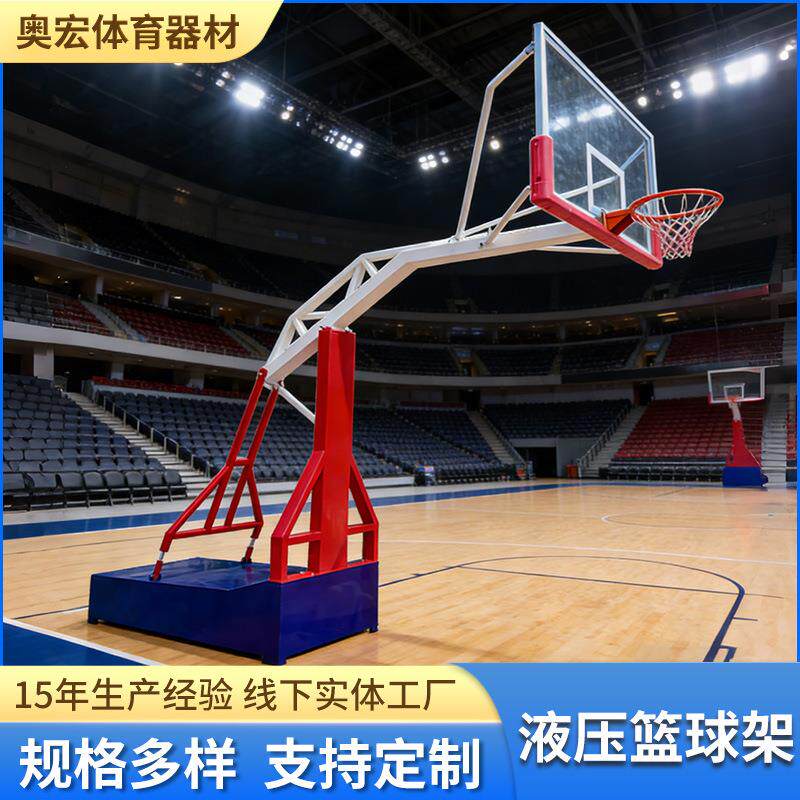 多规格液压篮球架训练比赛成人体育运动户外室内可移动篮球架