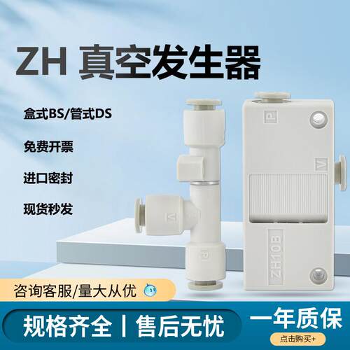 盒式真空产生器ZH10BS/07/05D/13BL-06-06-08-10-01-01-02管式