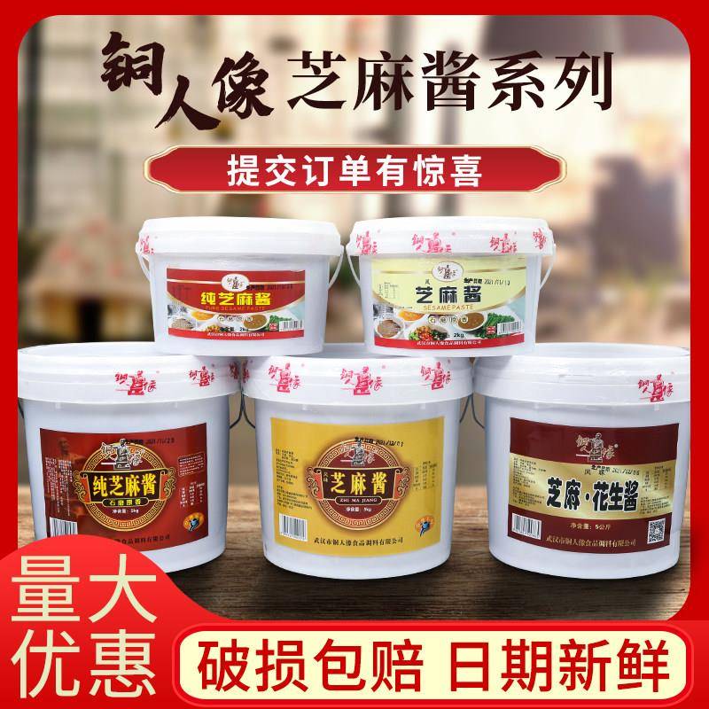 热面皮铜人像芝麻酱纯正宗武汉热干面拌面酱花生酱火锅蘸料凉皮凉