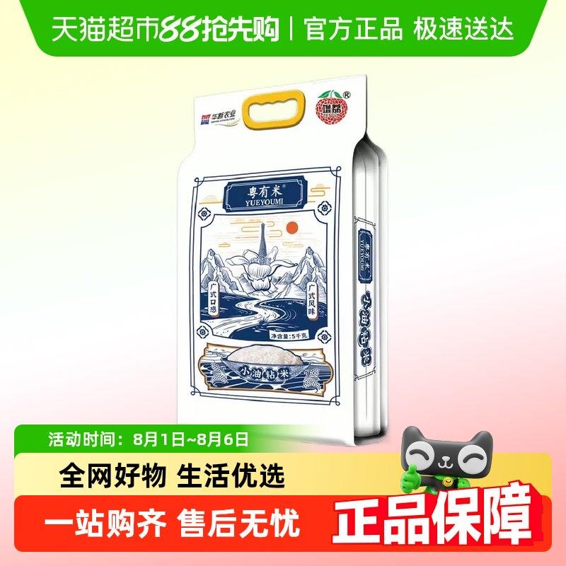 新疆包邮增荔粤有米小油粘米南方籼米5kg 广式煲仔饭大米10斤