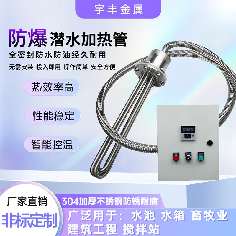 防爆潜水加热管304不锈钢电热管水池加热器水槽380V大功率发热棒