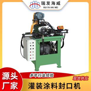 厂家定制封口机工业全自动单头灌装 涂料封口机塑料瓶易拉罐旋盖机