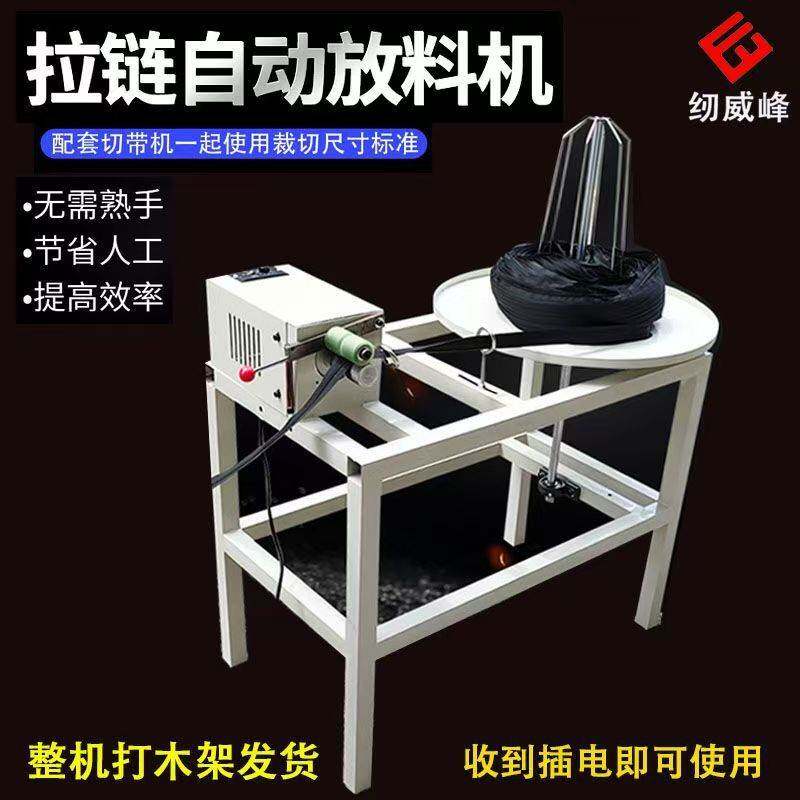 全自动放料机自动打散机器搭配织带拉链切带机东莞威峰双工位