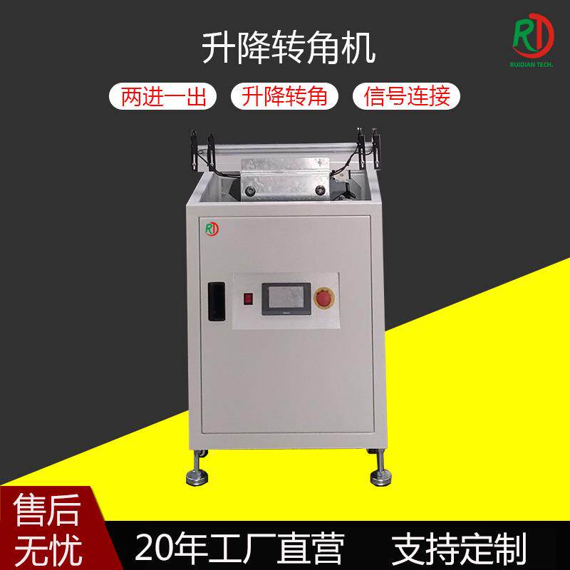 smt升降转角机导轨顶升旋转对接接驳台二进一出90°设备智能传输