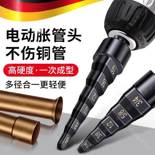 电动胀管器空调铜管扩管器扩口器钻头扩孔打喇叭口制冷维修专用