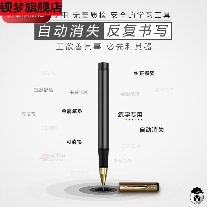 碳墨軒金屬可消自動(dòng)消失筆芯練字筆藍(lán)色字跡凹字槽可消除練字筆可