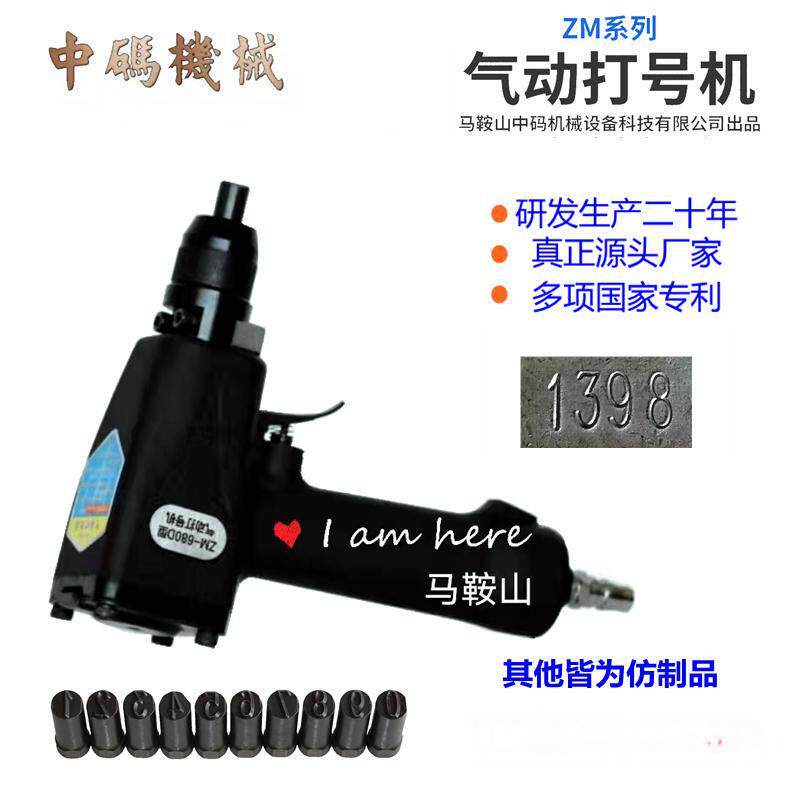 ZM系列气动打号机砸号机钢字码机打刻机自动钢印机金属钢板打码机