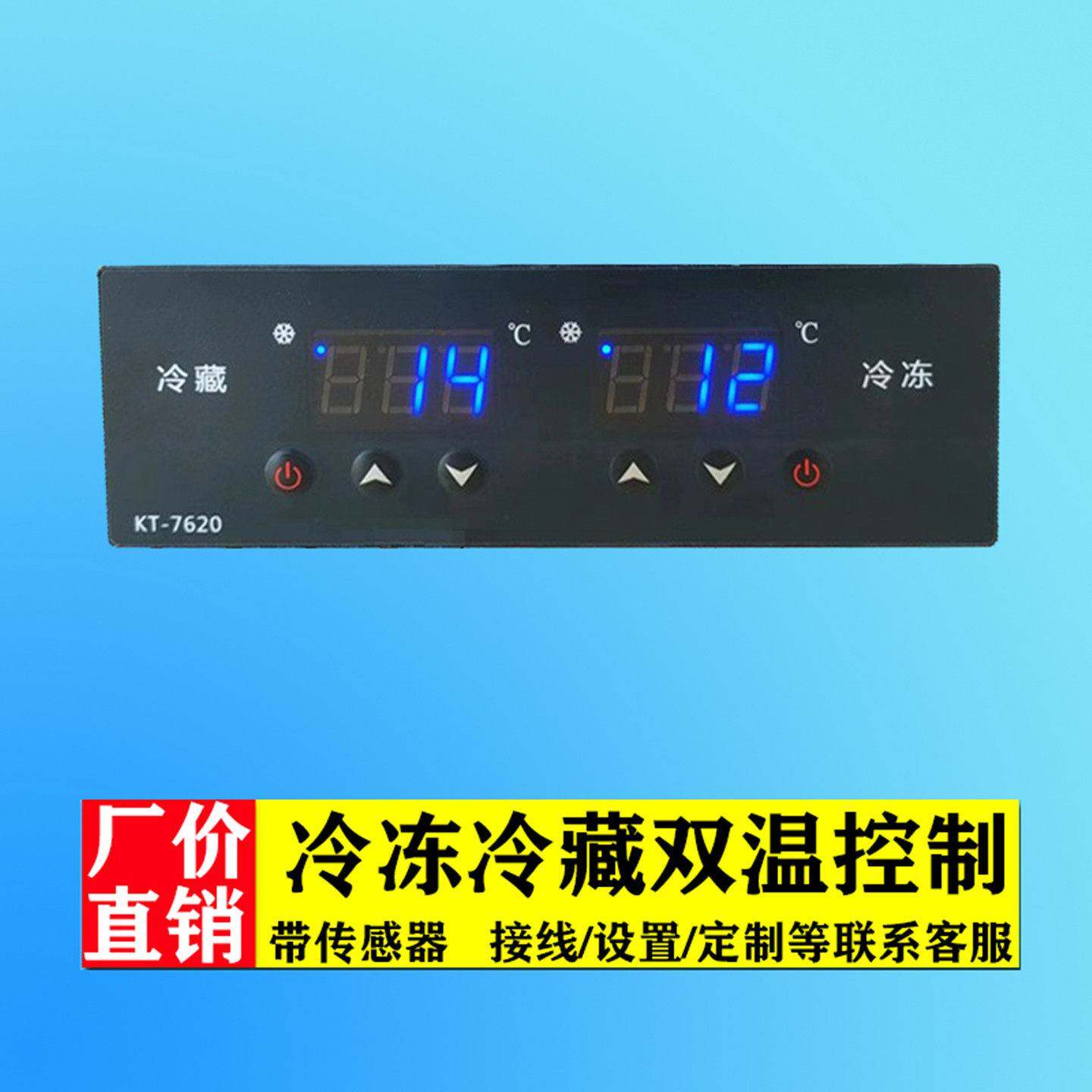 冷冻冷藏双温控制器通用智能点菜柜四六门商用冷柜温度可调节开关