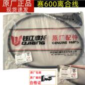 3D离合线离合拉索离合拉线原装 钱江摩托车配件QJ赛600GS