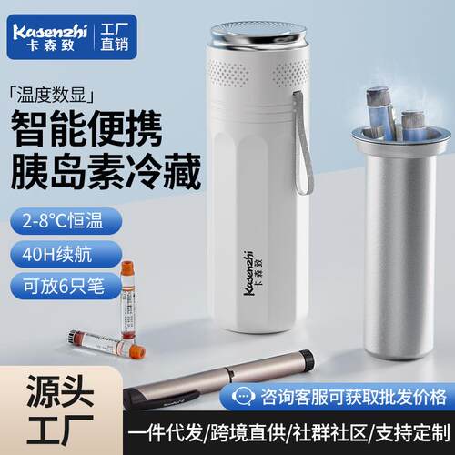 卡森致胰岛素冷藏盒便携式小冰箱充电保温杯药品专用宿舍包生长素