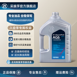 ZF采埃孚AG6自动变速箱油适用新君威新凯越新GL8科鲁兹迈锐宝4L装