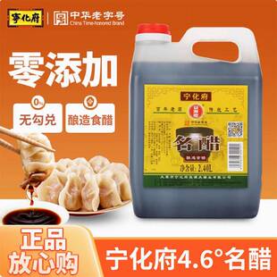 益源庆宁化府名醋2.4L山西特产 正宗老陈醋4.6度酸水饺醋家用食用