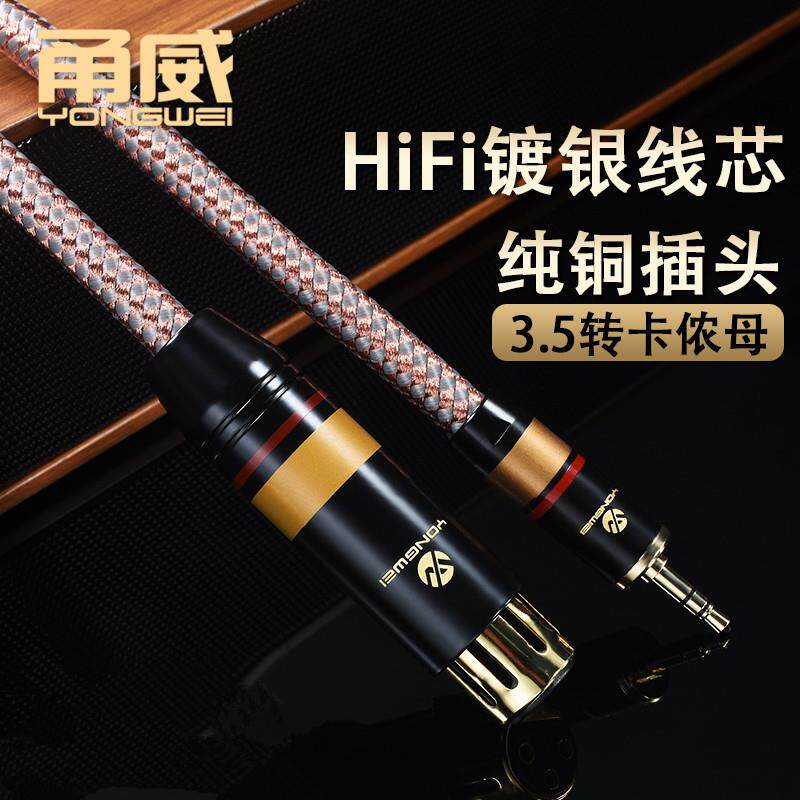 甬威 镀银3.5转卡农母话筒线声卡48v麦克风线xlr调音台手机直播线