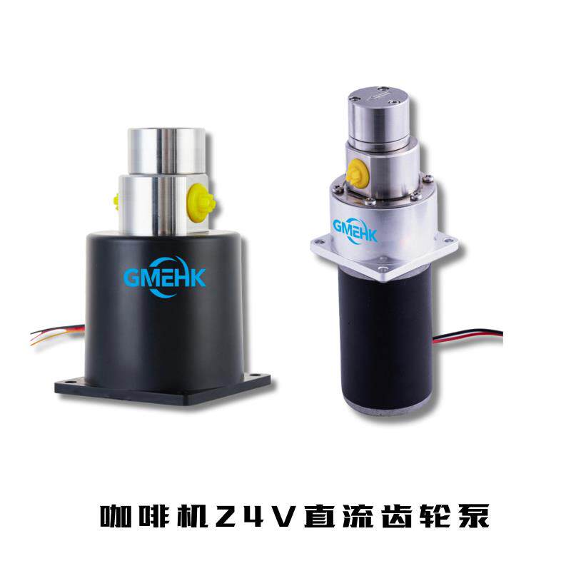 咖啡机专用GMEHK磁力齿轮泵24v304不锈钢15bar旋转泵震动泵水泵