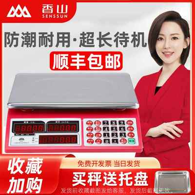 香山牌电子秤商用高精度厨房超市场小型台称菜水果烘焙店计价30kg