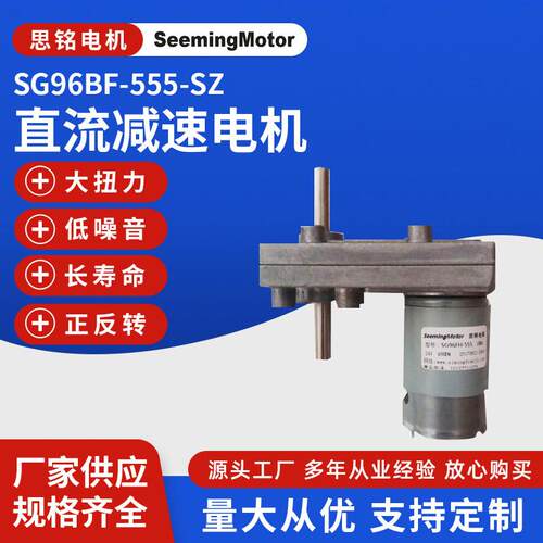 厂家直流减速电机SG96BF-555-SZ微型齿轮正反转调速马达
