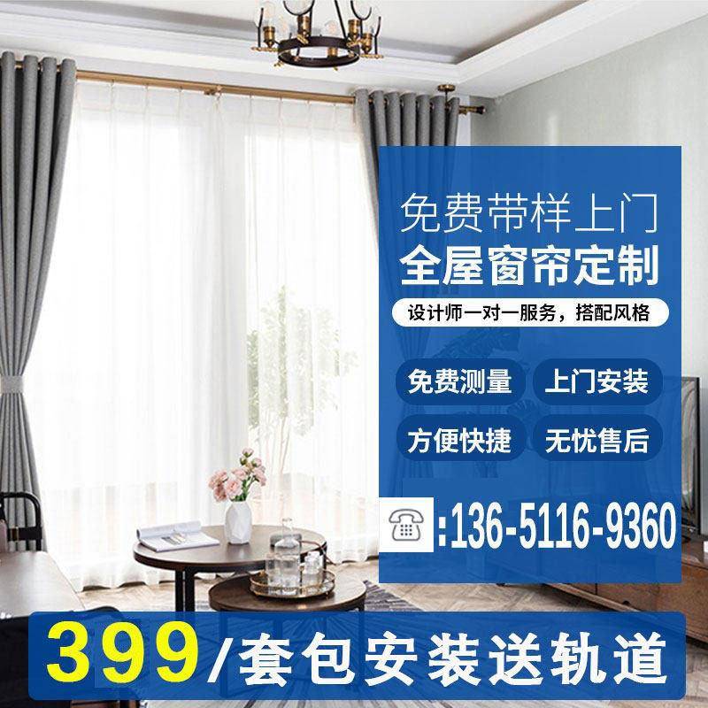 北京窗帘上门测量包安装定制全屋卧室客厅加厚遮光纯色亚麻北欧窗