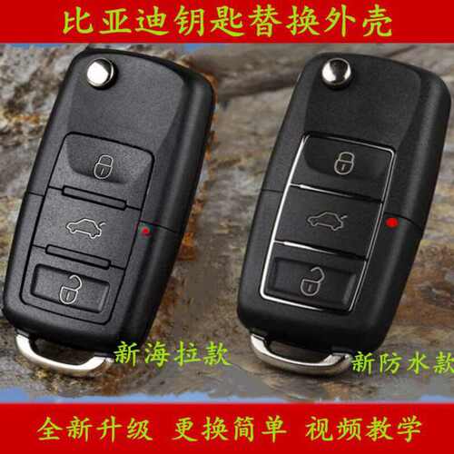 比亚迪F3折叠钥匙f0钥匙改装外壳 比亚迪F3R遥控器F6汽车钥匙外壳