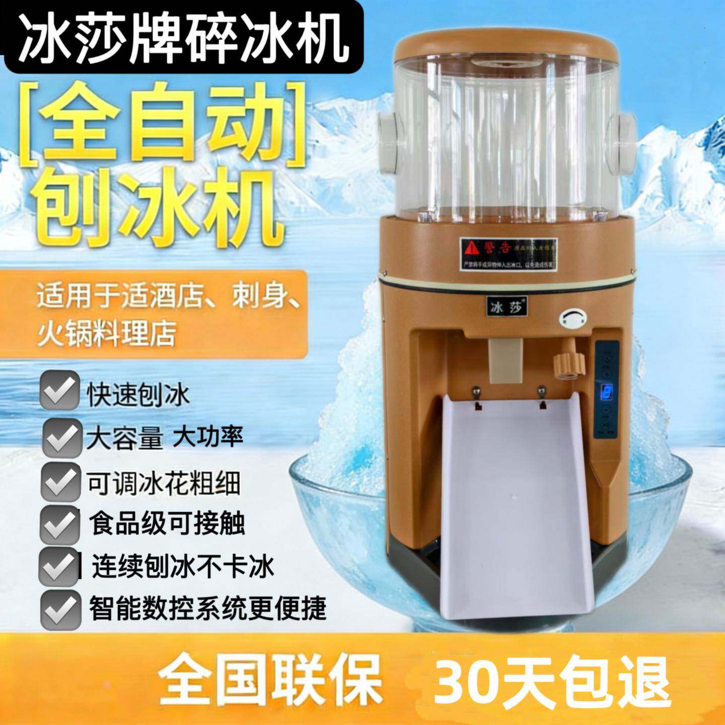 商用刨冰机大功率全自动大马力日料火锅店碎冰机冰沙机绵绵冰