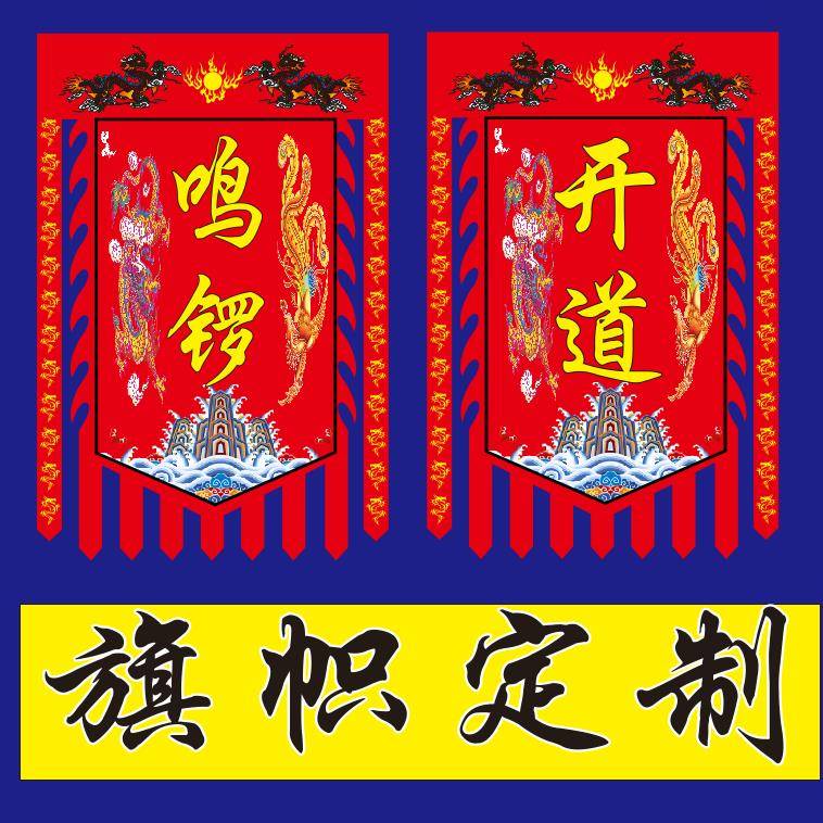 游神开道旗定制旗帜彷古飘旗摆摊古代保家神仙柜糖葫芦用品大全