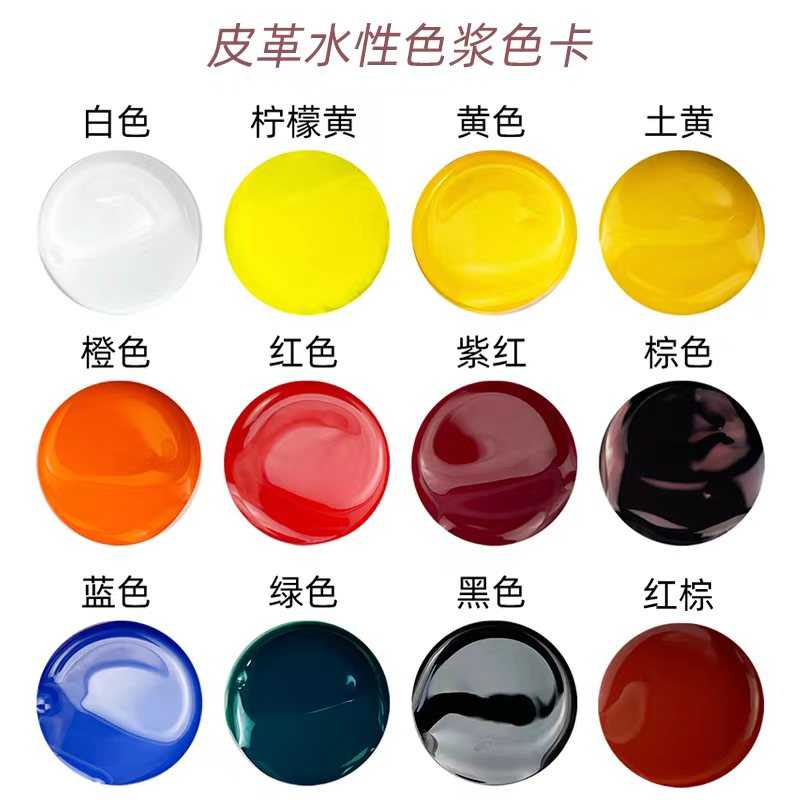 华涛皮革维修材料水性色膏染修色浆修复上色修补皮沙发翻新500ML