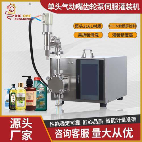 单头气动嘴伺服灌装机半自动齿轮泵灌装机固体香膏肥皂生产设备