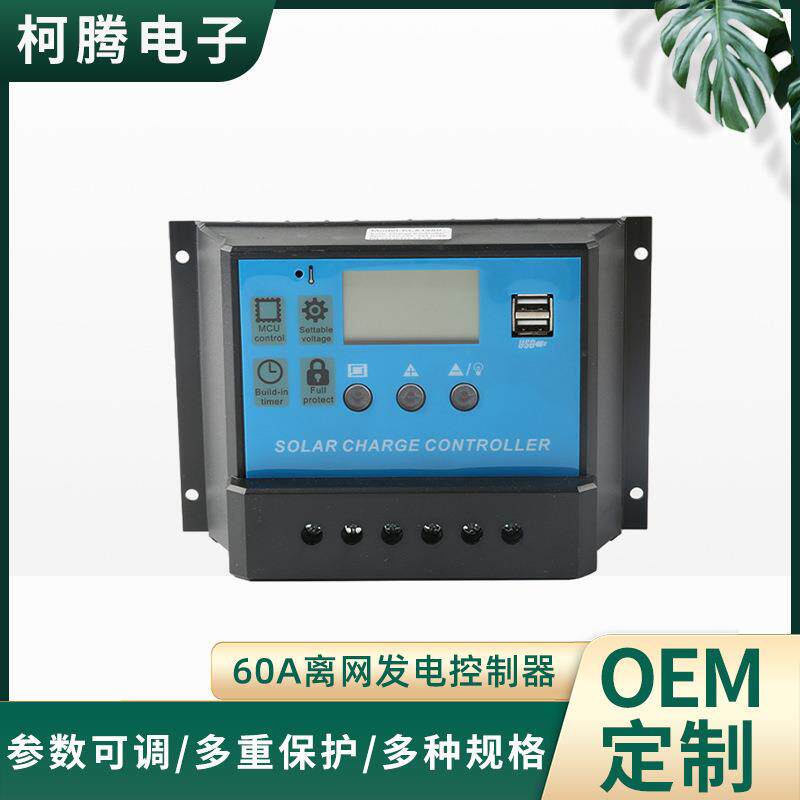 60A大功率锂电池太阳能控制器12V 24V控制器带液晶显示发电控制器