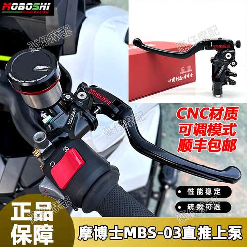 摩博士MBS-03直推上泵适用九号小牛改装摩托车电动车可调刹车上泵