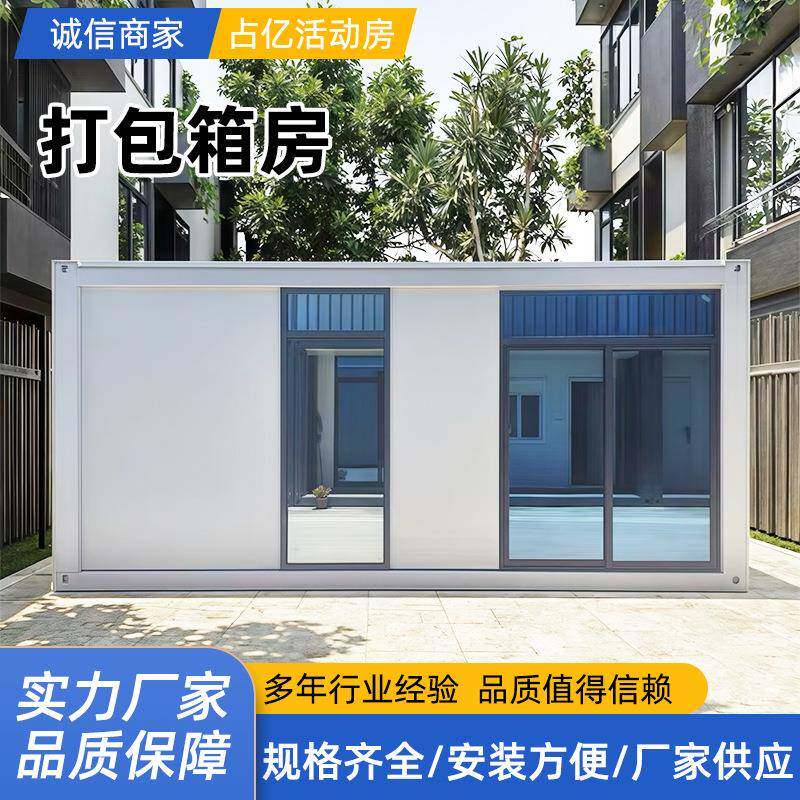 江浙沪集装箱板房带装修移动房子住人集成房屋可出口组装活动板房