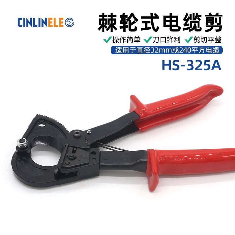 HS-325A棘轮式电缆剪铜铝线缆剪切240mm电线断线钳电工电缆剪钳