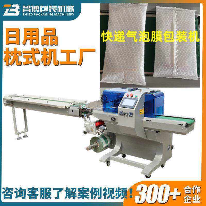 全自动定制气泡膜快递打包机 胶带胶布一次性日用品枕式包装机