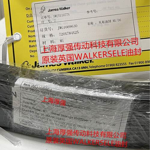 英国JamesWalker Walkersele立磨减速机夹布油封M1/D6 720*784*25
