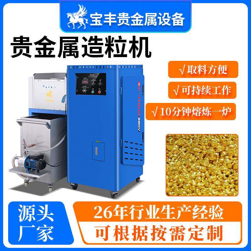 25g真空造粒机黄金银铜铝合金银粒金粒撒珠小型贵金属造粒设备