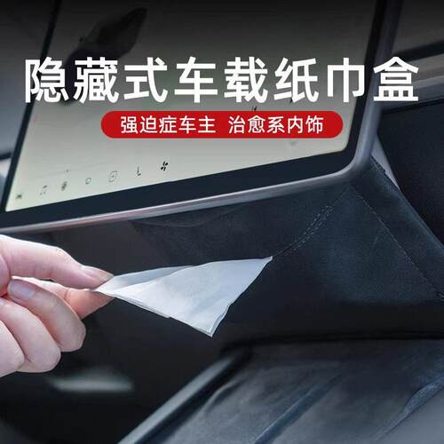 车载纸巾盒隐藏式简约高档翻毛皮纸巾套2026新款配件改装车内装饰