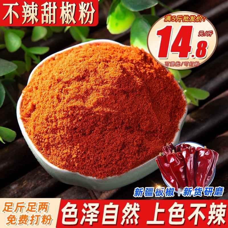 红甜椒粉500g新疆铁板椒粉不辣辣椒粉烘焙上色食用韩式泡菜红油