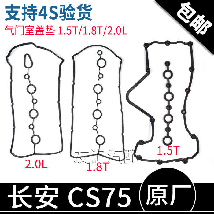 精品适配长安CS75发动机气门室盖垫火花塞密封圈 1.5T 1.8T 2.0L