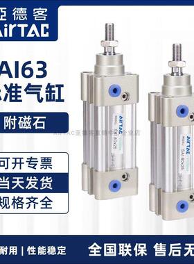 AirTac亚德客标准气缸附磁型 SAI63缸25X75X150X175X225X250X500S