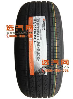韩泰轮胎 195/50R16 84H H426