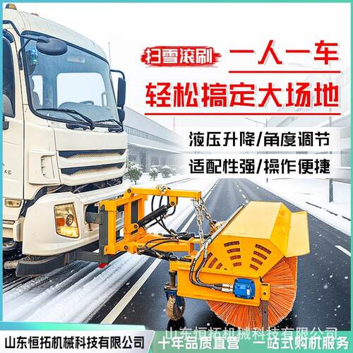 车载式除雪滚刷路面前置滚雪刷扫雪机除雪车道路扫雪刷片