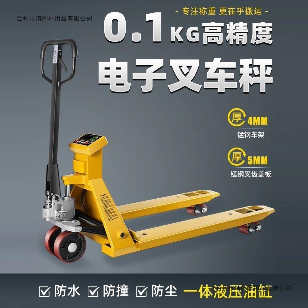 电子叉车秤3吨地牛带称重搬运液压车物流手动计价打印托盘地磅2吨