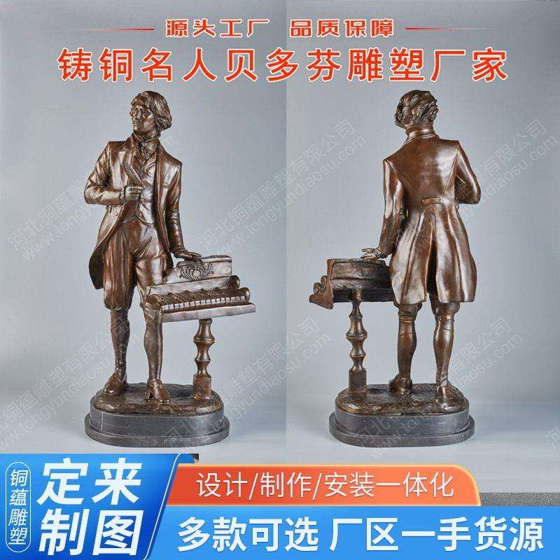 铸铜贝多芬雕塑户外大型铜雕像商业街音乐人铜像名人肖像雕塑厂家